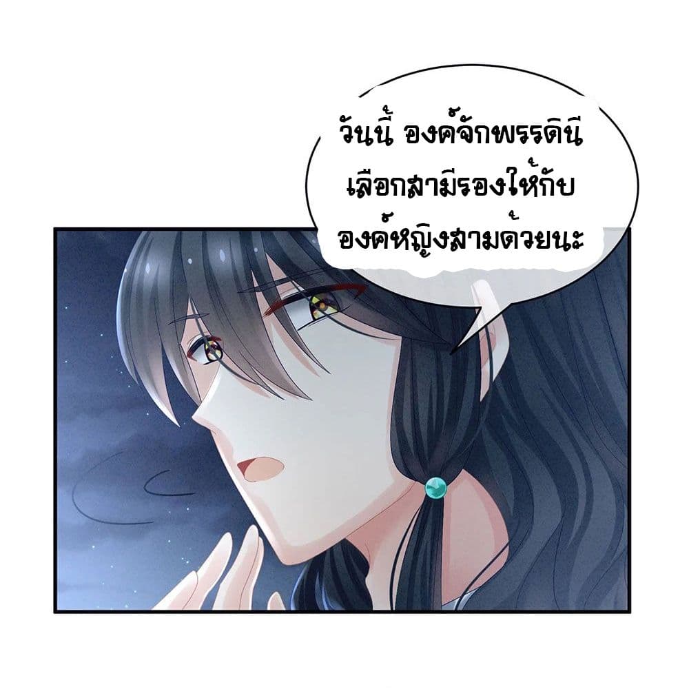 Empress's Harem page 24