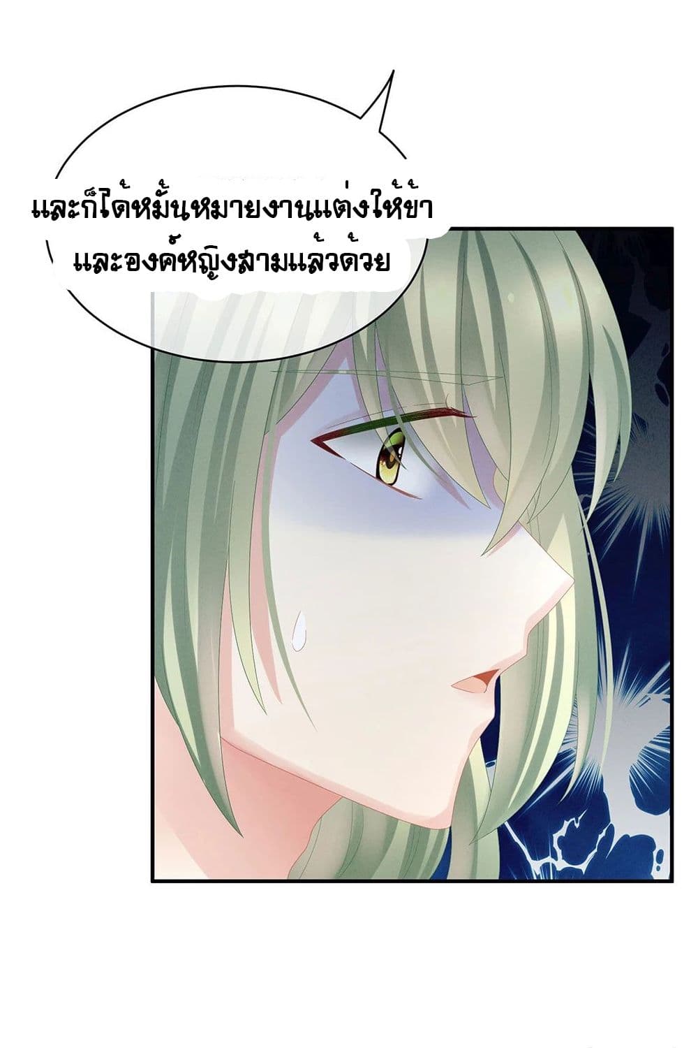 Empress's Harem page 25