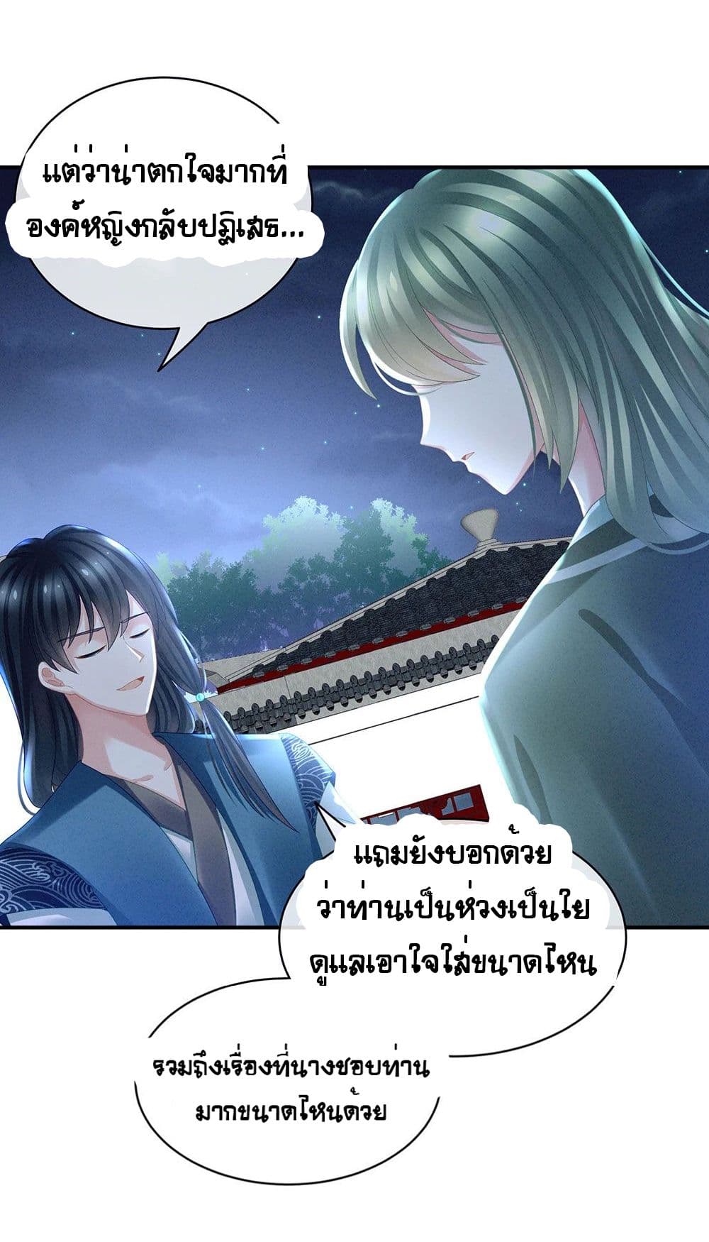 Empress's Harem page 26
