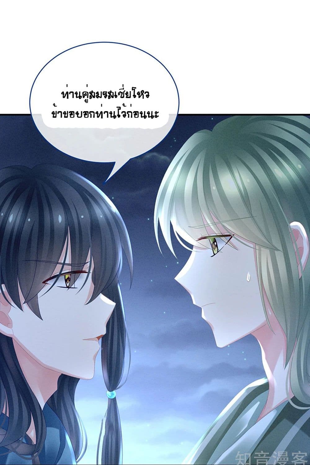 Empress's Harem page 28