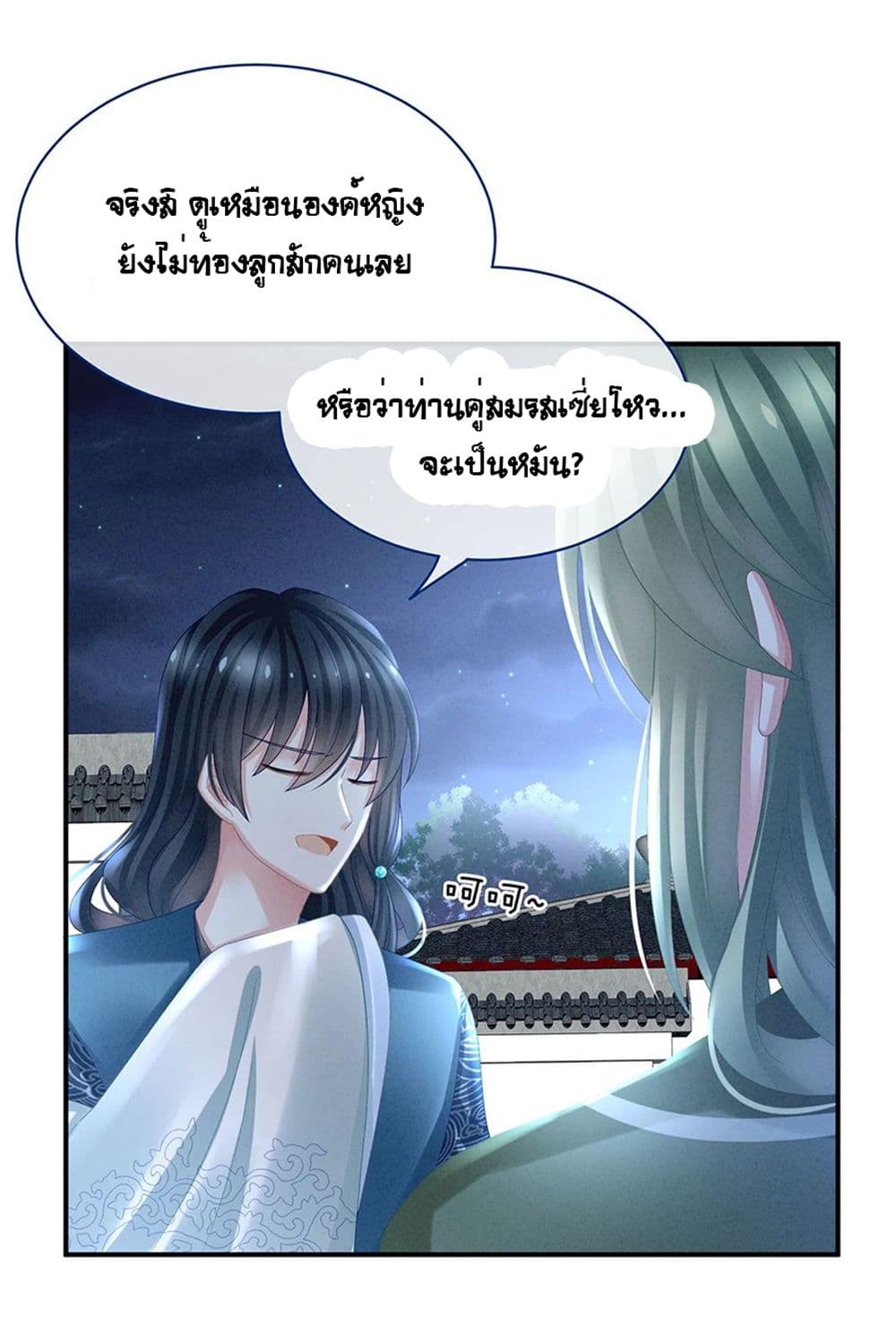 Empress's Harem page 31