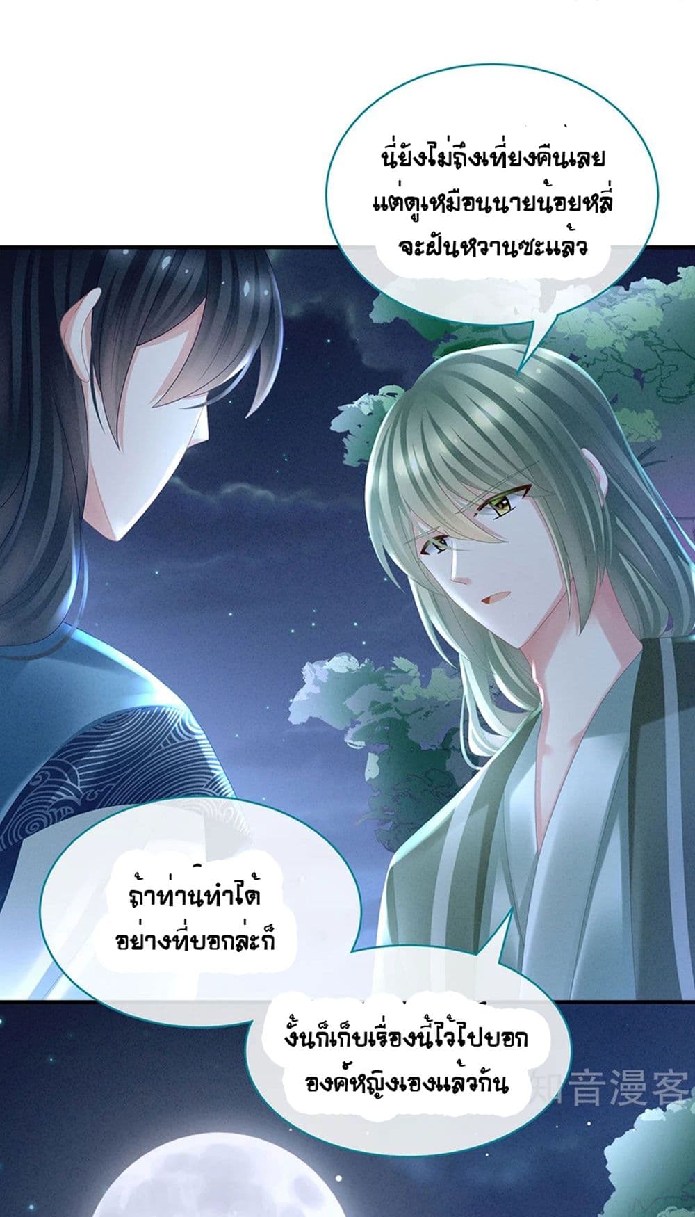 Empress's Harem page 33