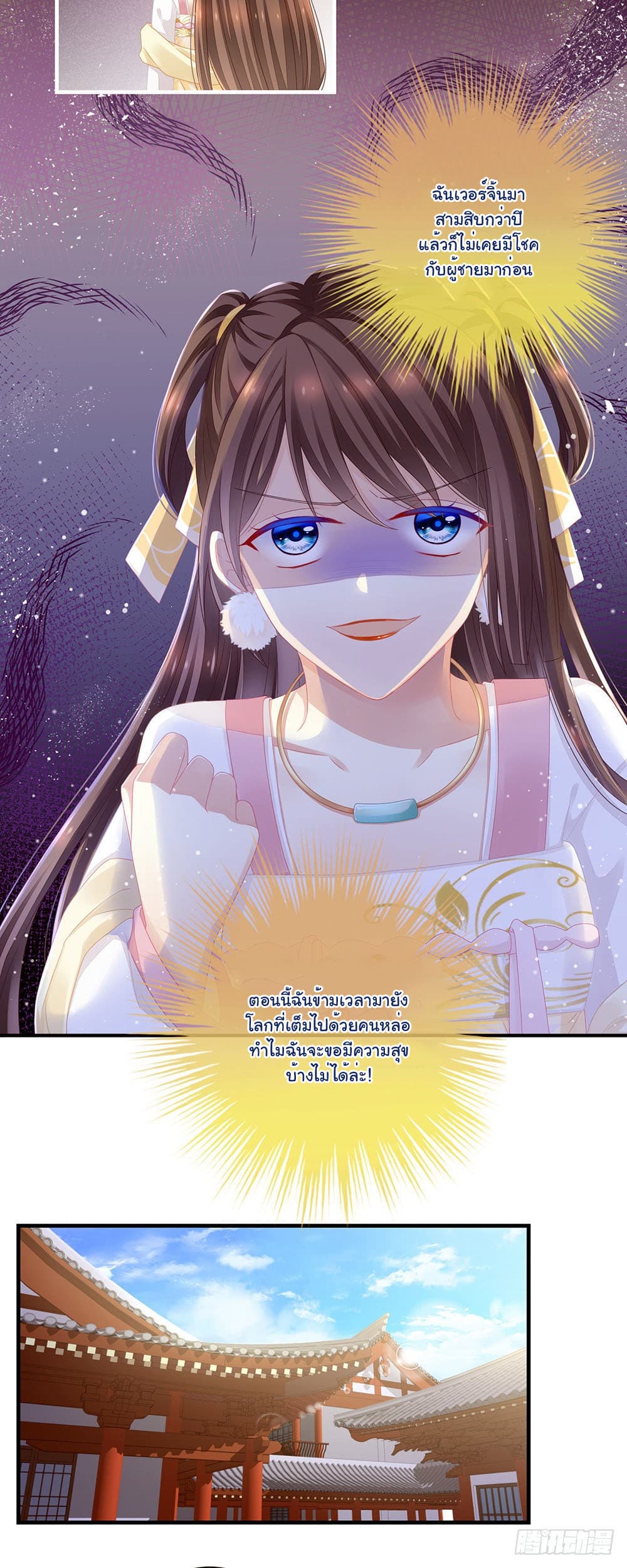Empress's Harem page 4