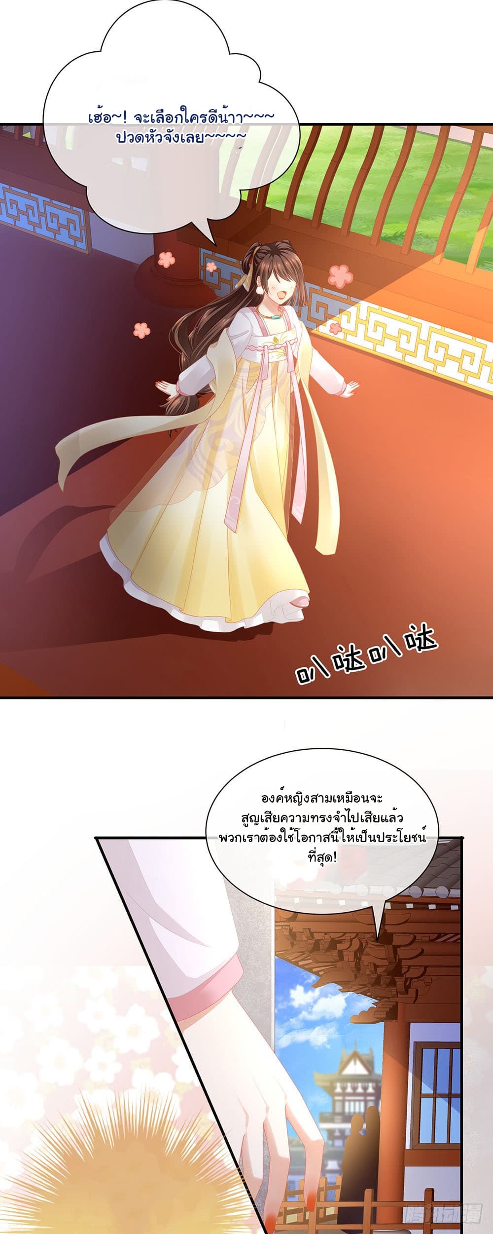 Empress's Harem page 5