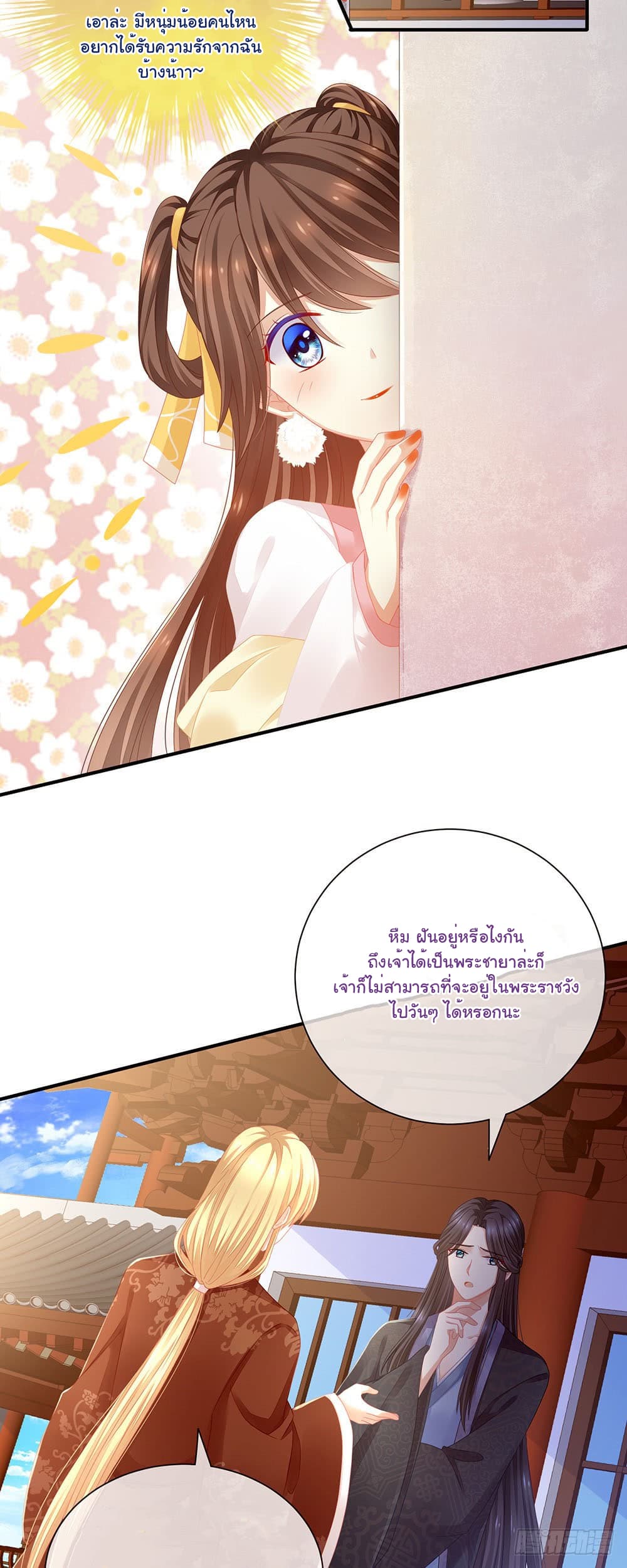 Empress's Harem page 6