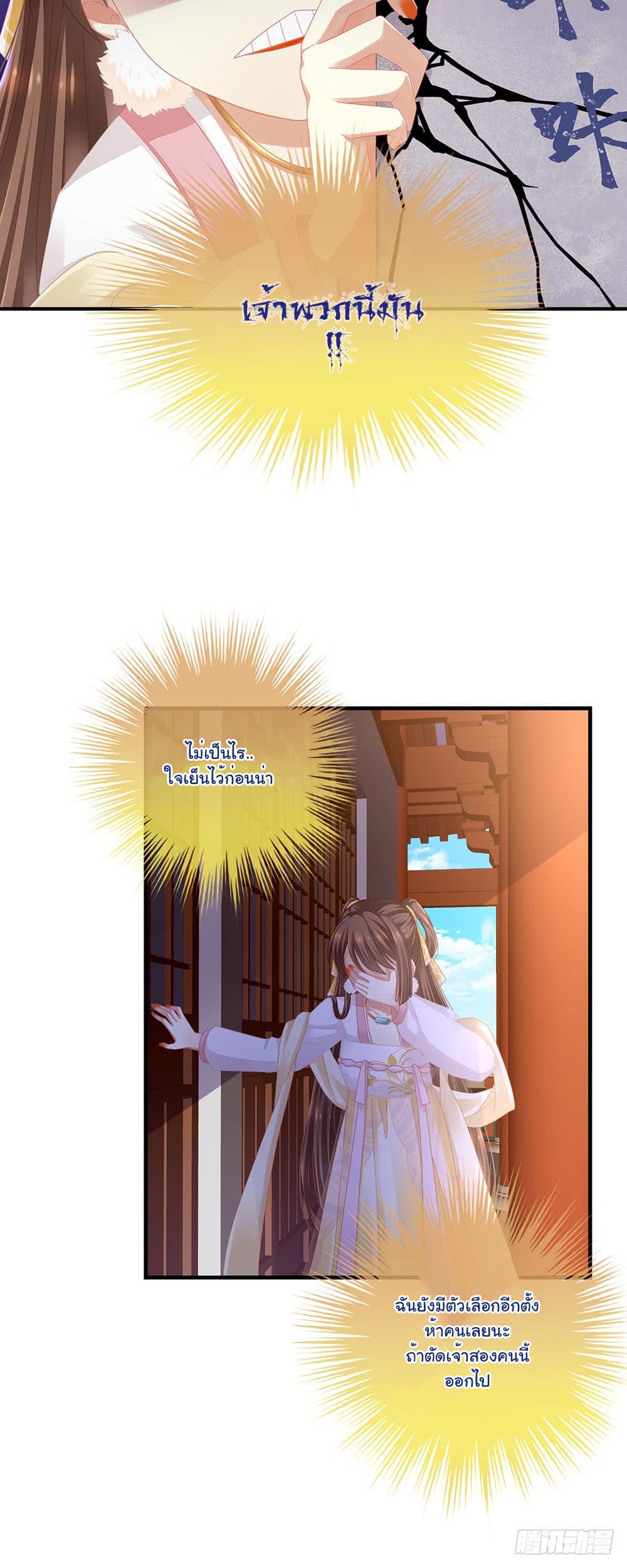 Empress's Harem page 8