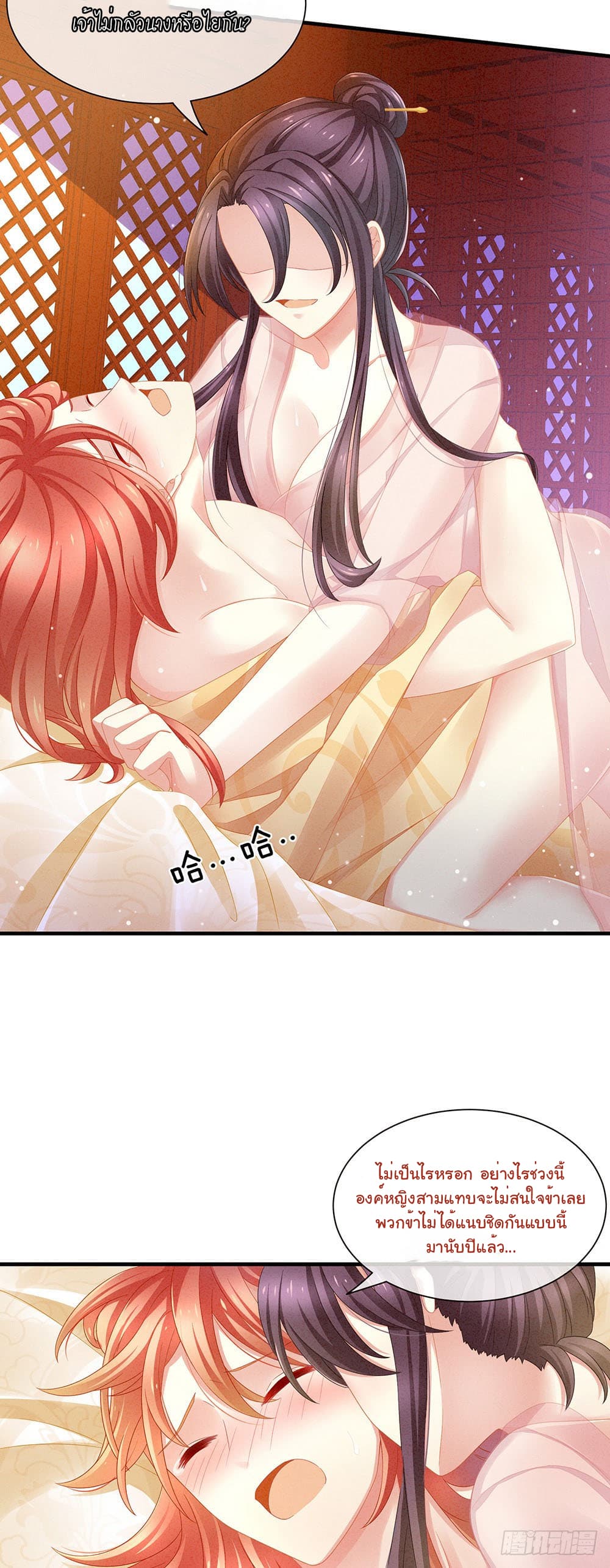 Empress's Harem page 10