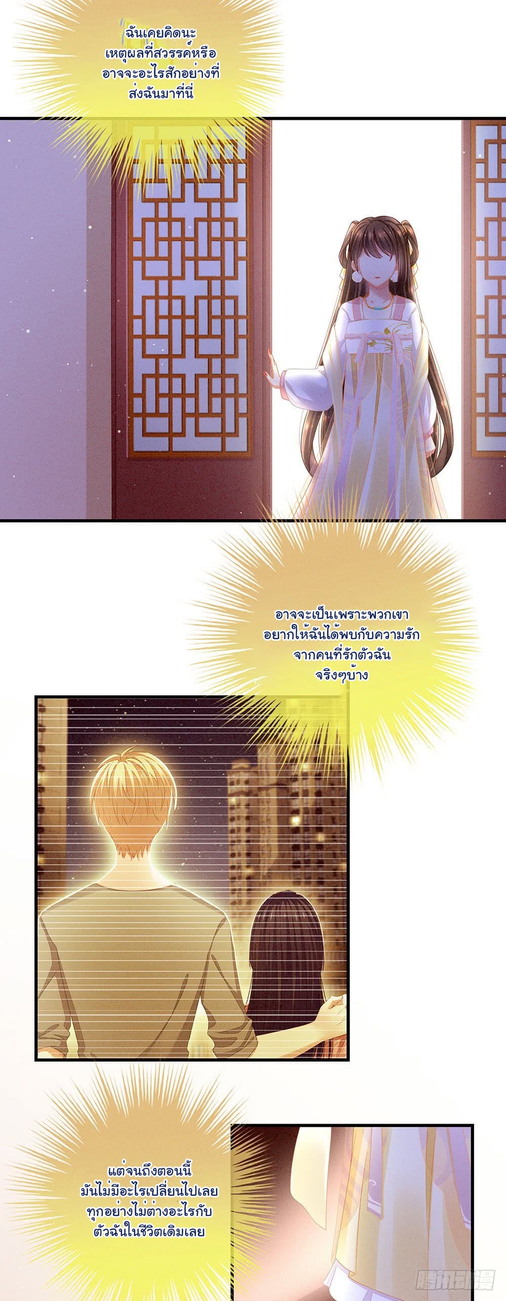 Empress's Harem page 13