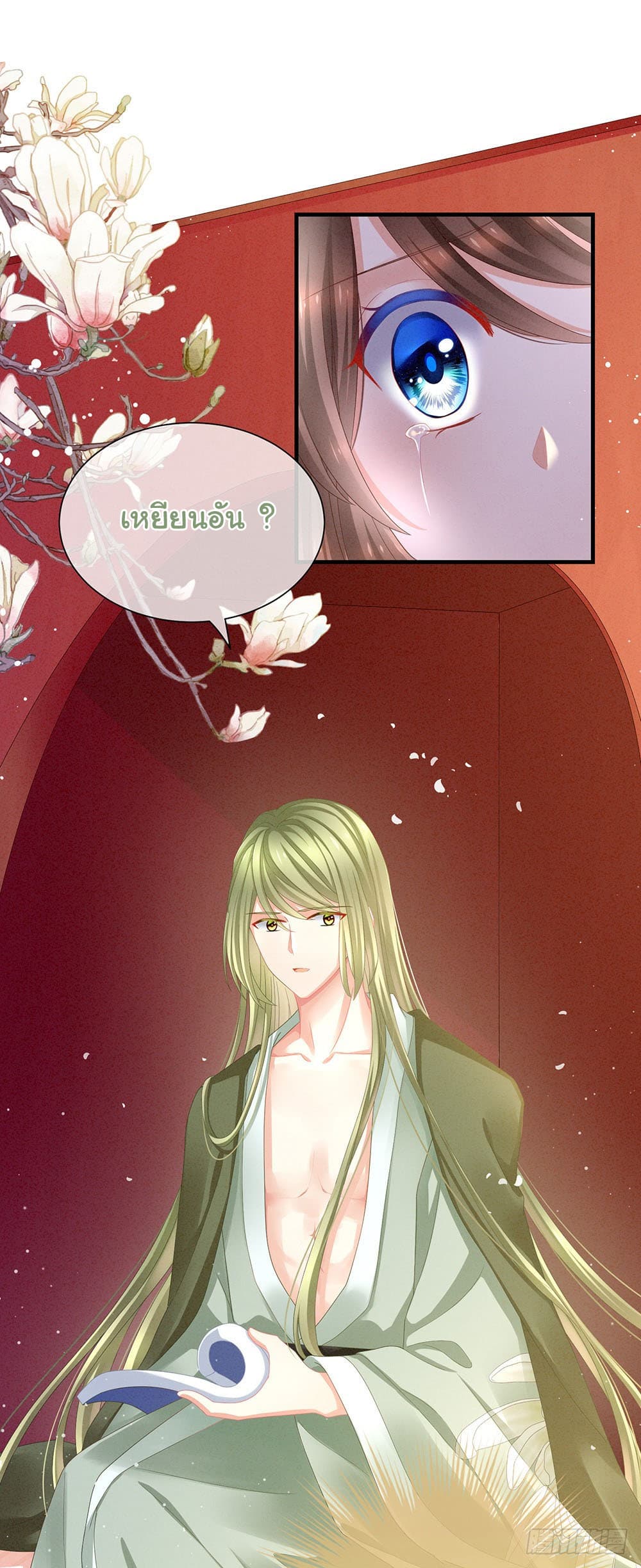 Empress's Harem page 15