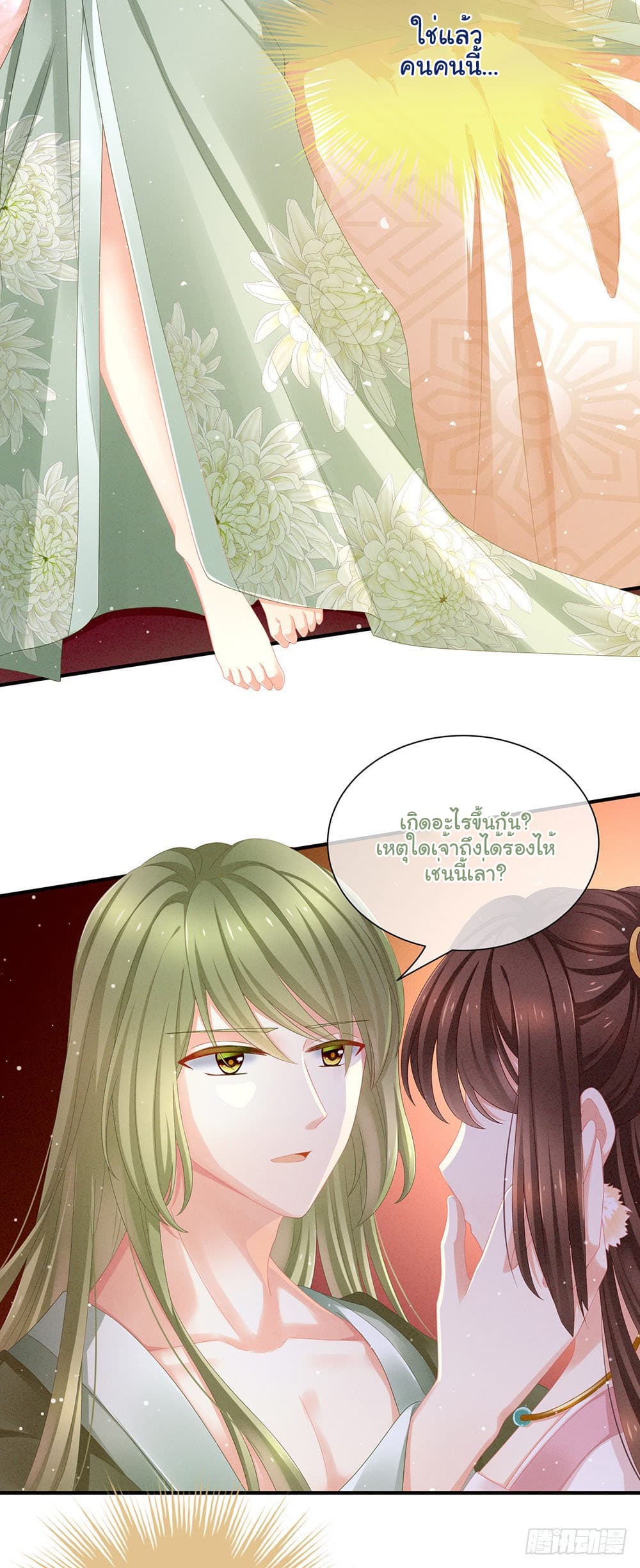 Empress's Harem page 16