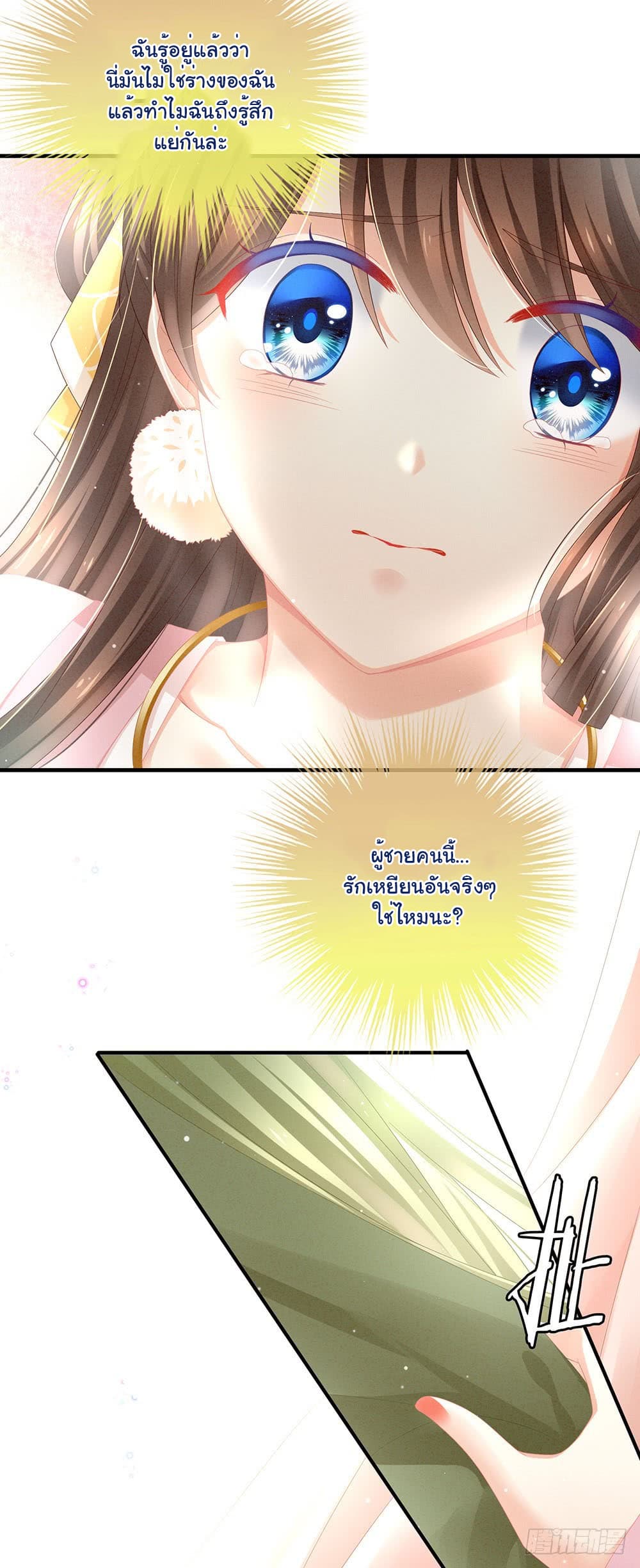 Empress's Harem page 17