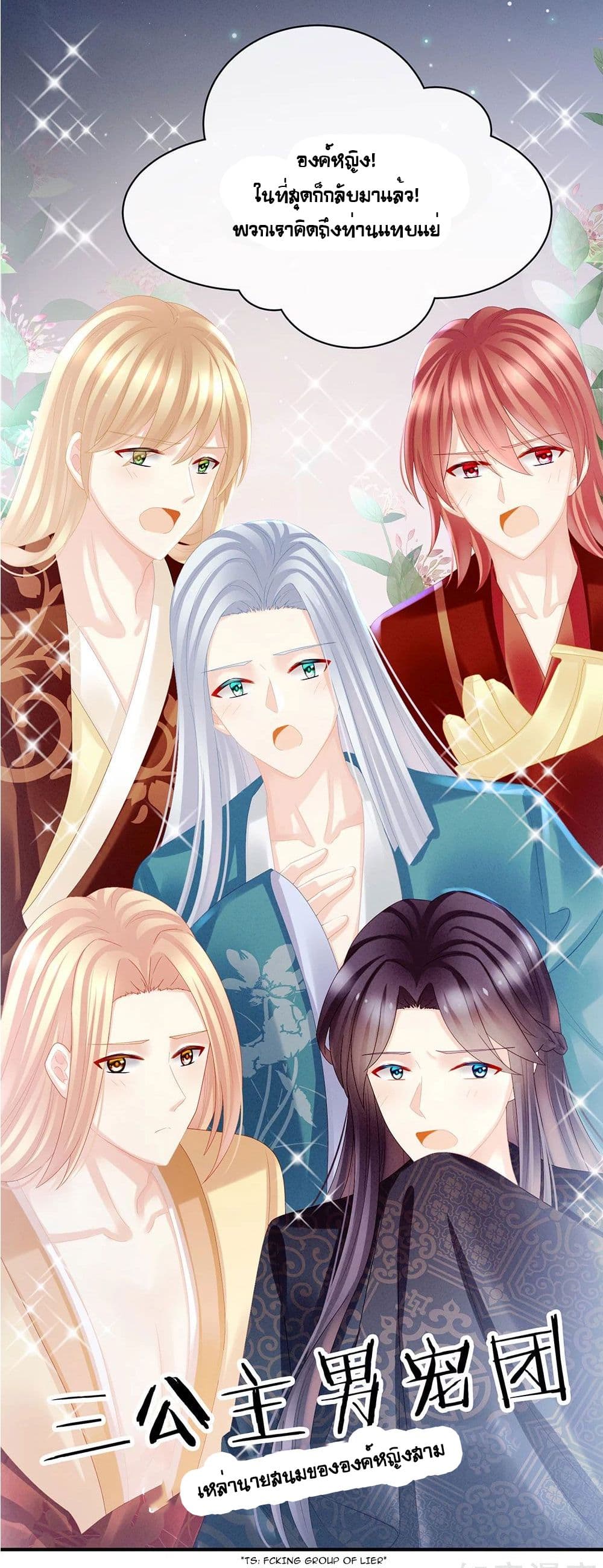 Empress's Harem page 6