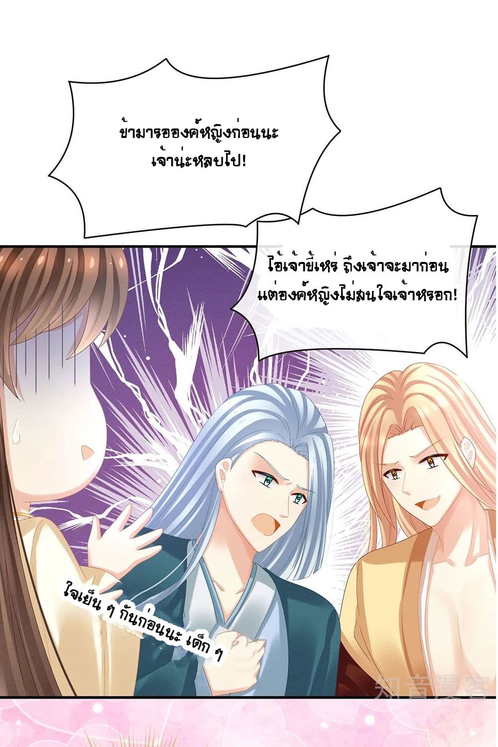 Empress's Harem page 10