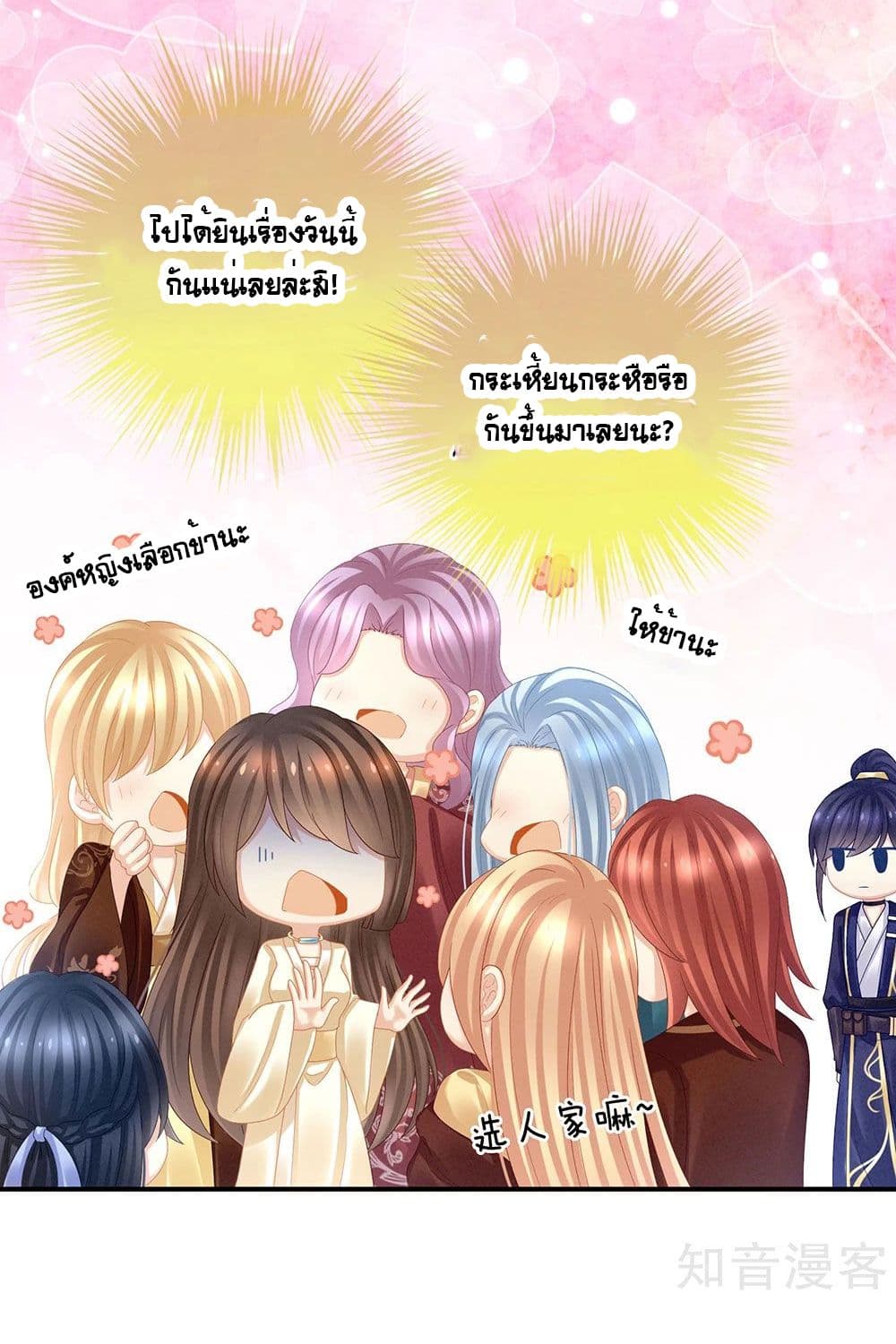 Empress's Harem page 11