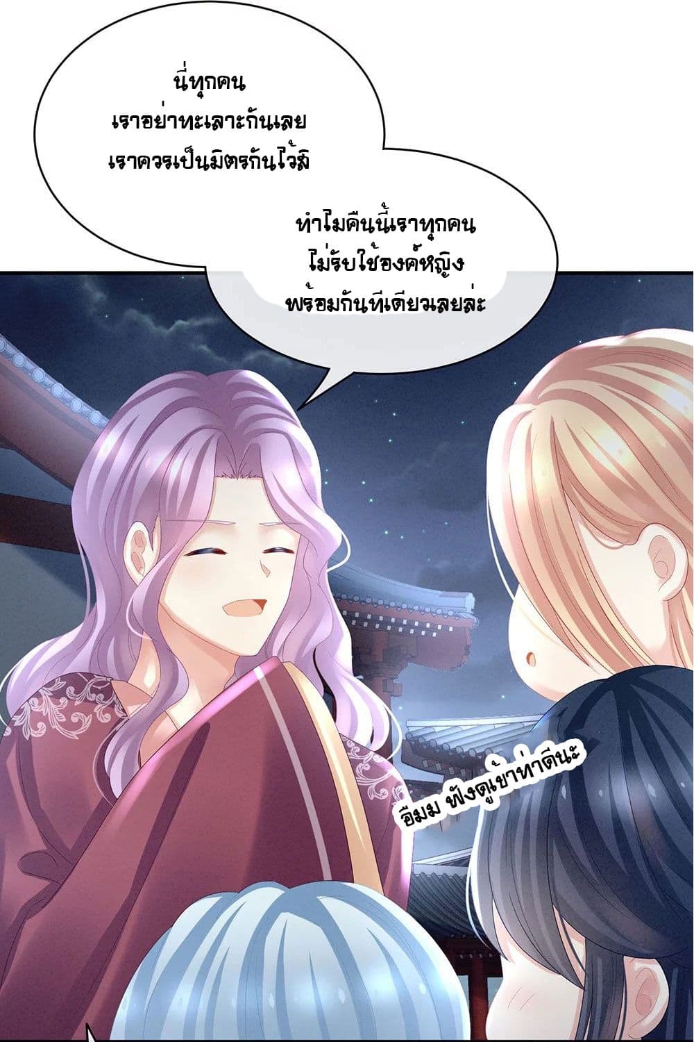 Empress's Harem page 12