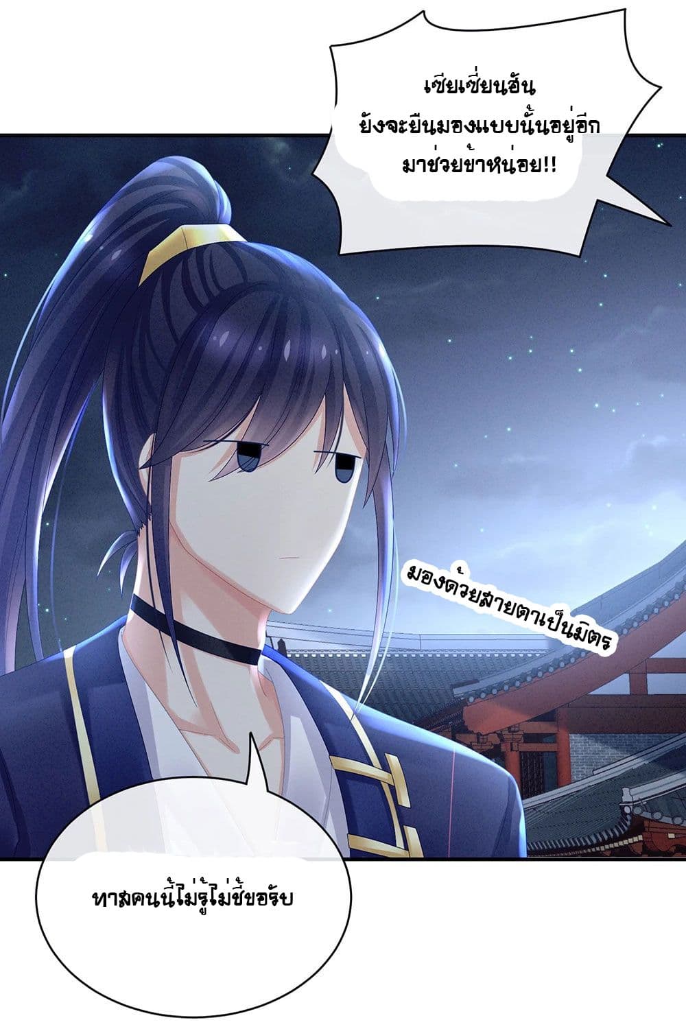 Empress's Harem page 15