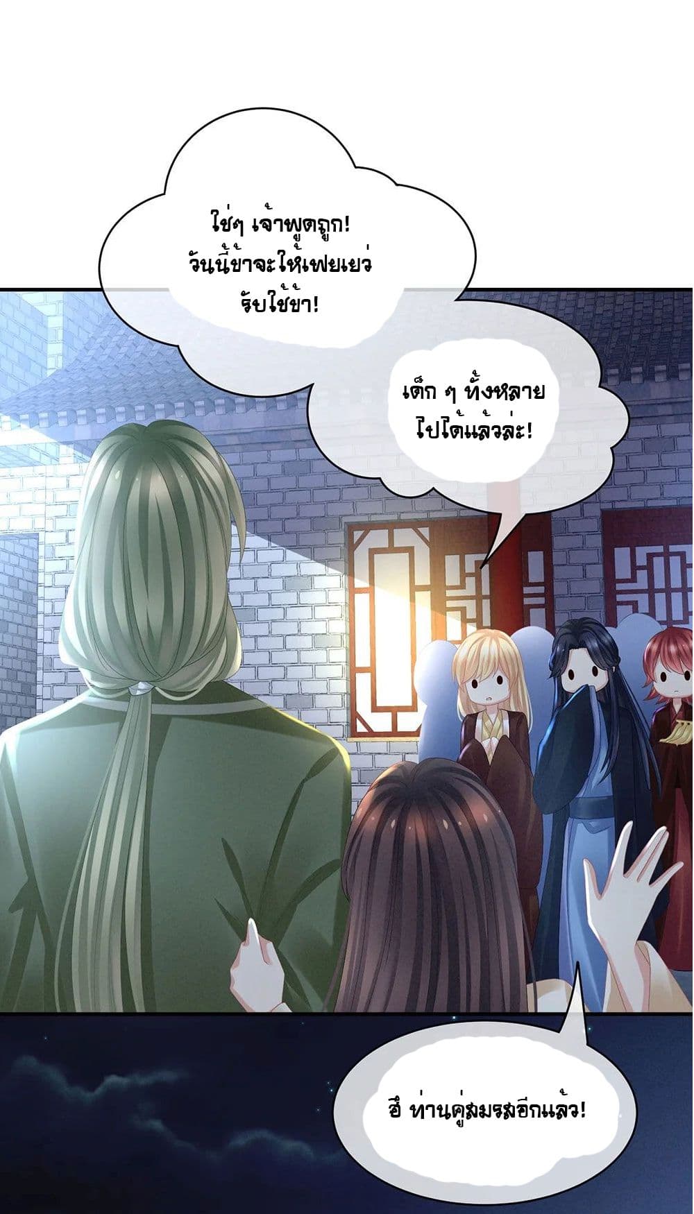 Empress's Harem page 18