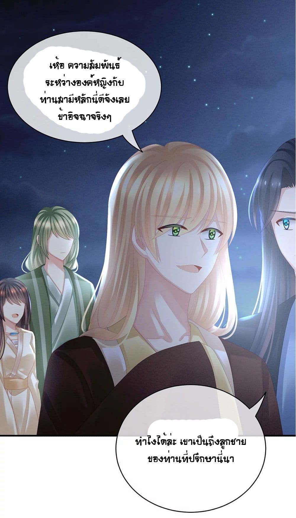 Empress's Harem page 19