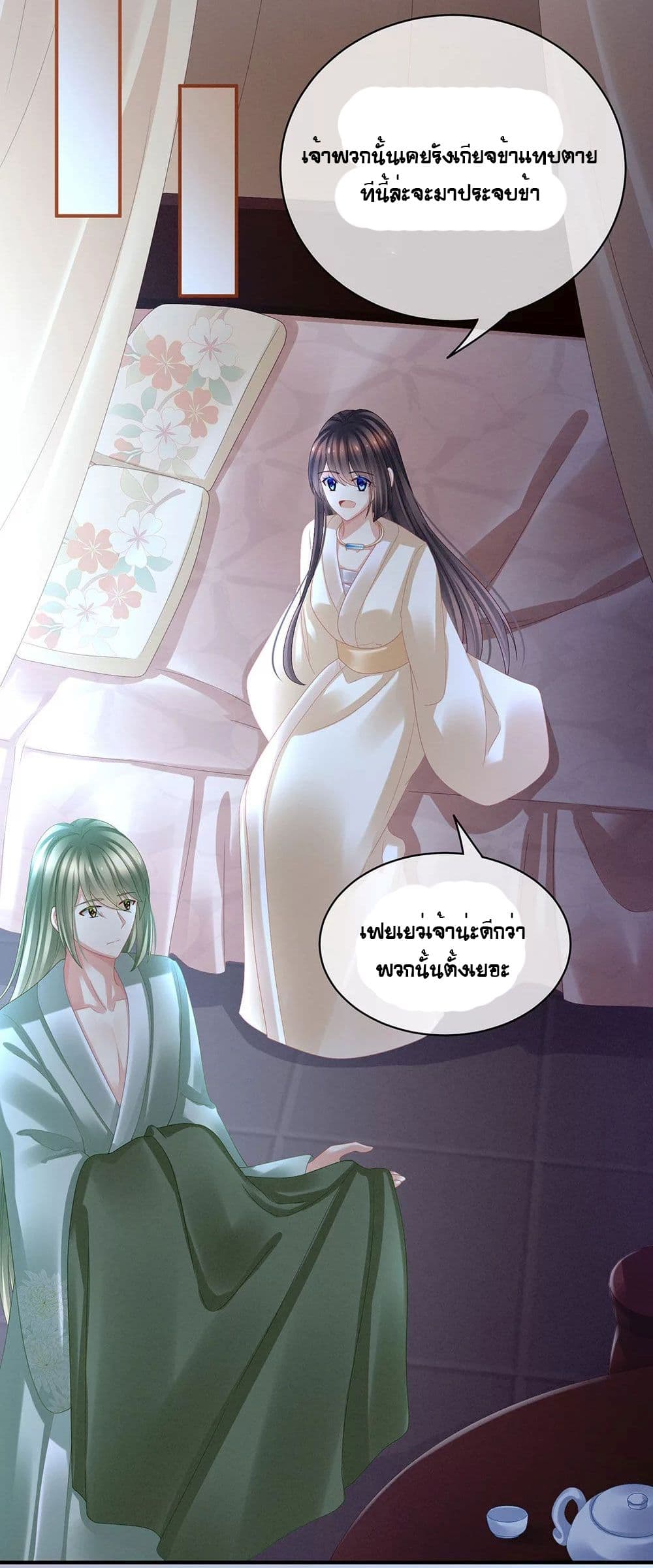 Empress's Harem page 21