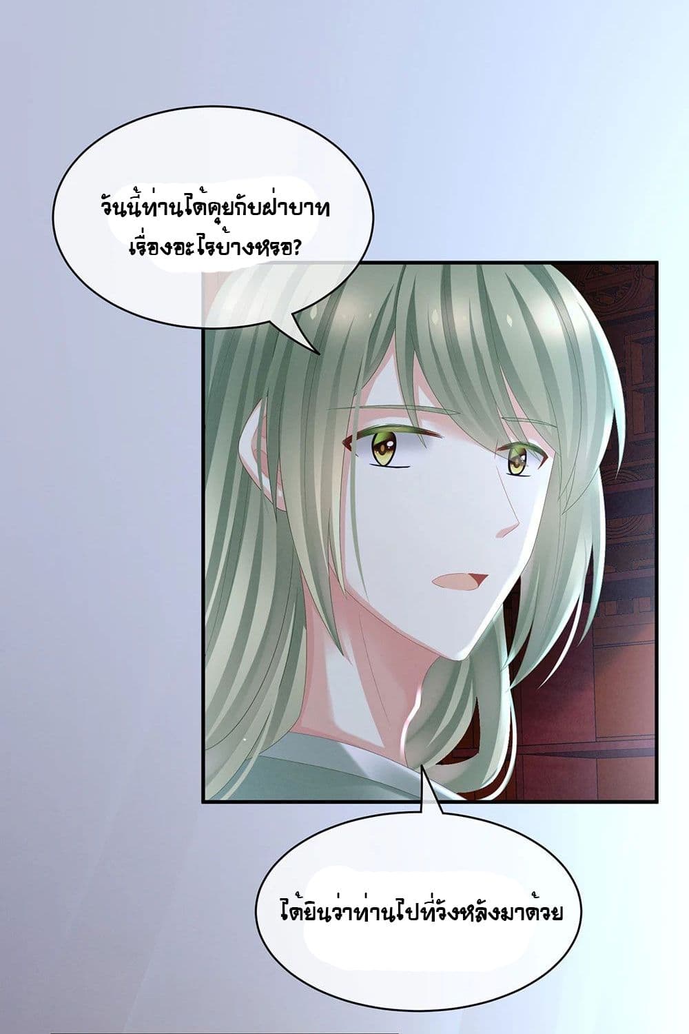 Empress's Harem page 22