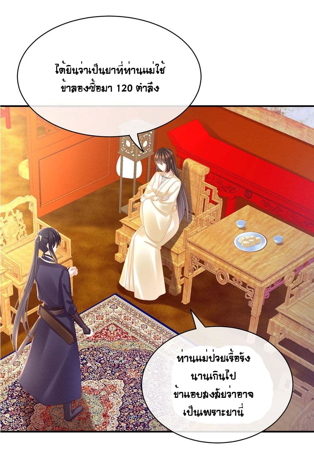 Empress's Harem page 29