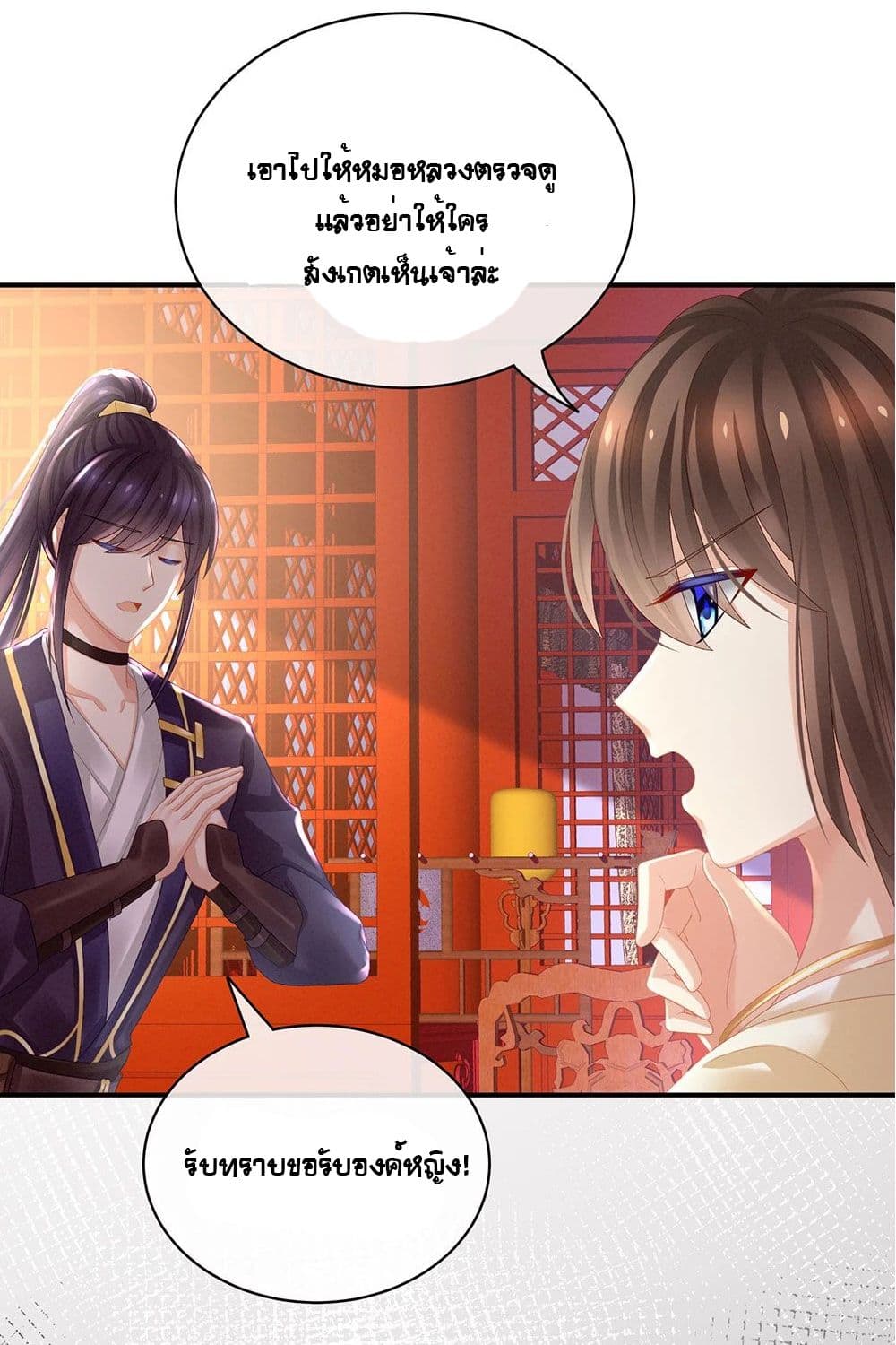 Empress's Harem page 30