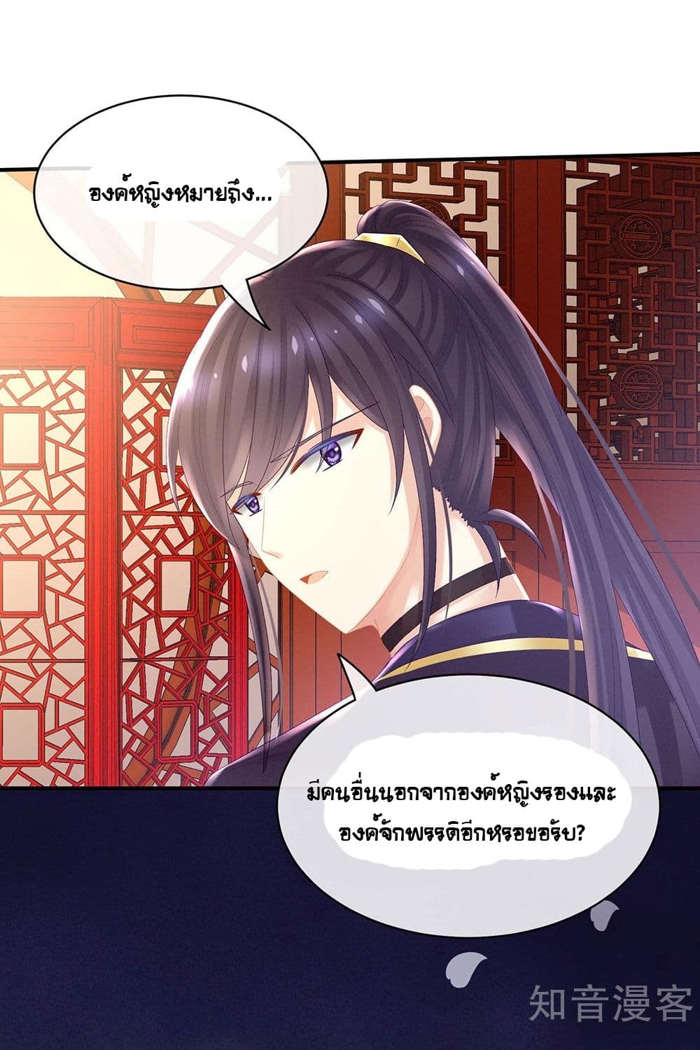 Empress's Harem page 33