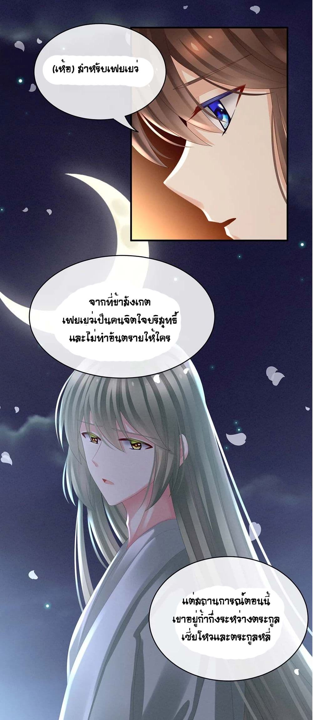 Empress's Harem page 34