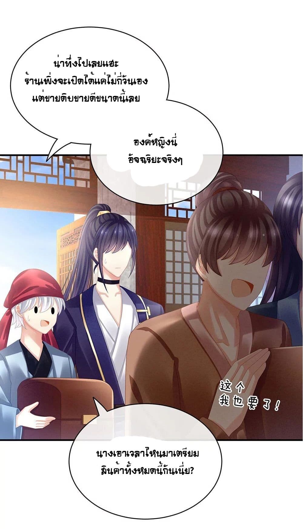 Empress's Harem page 8