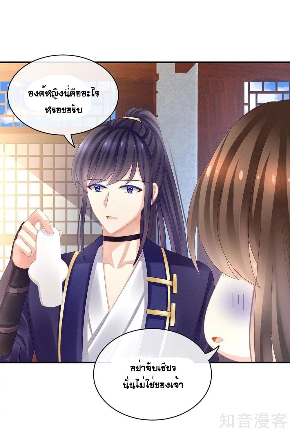 Empress's Harem page 9