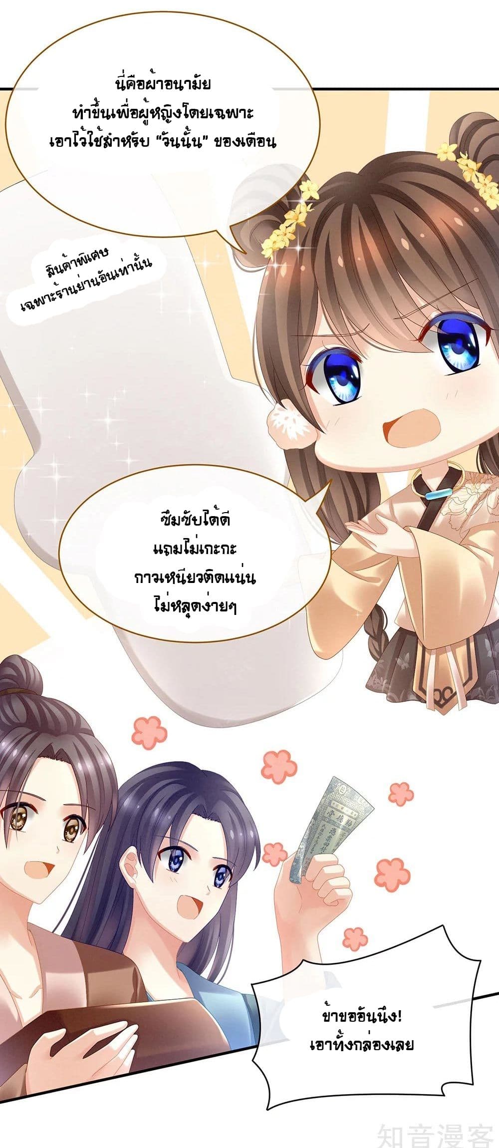 Empress's Harem page 10