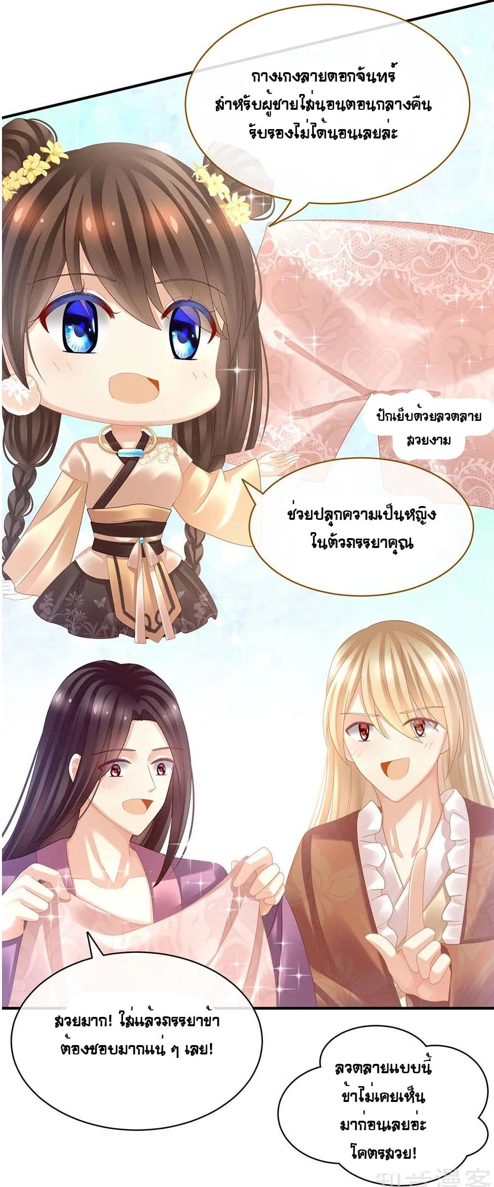 Empress's Harem page 11