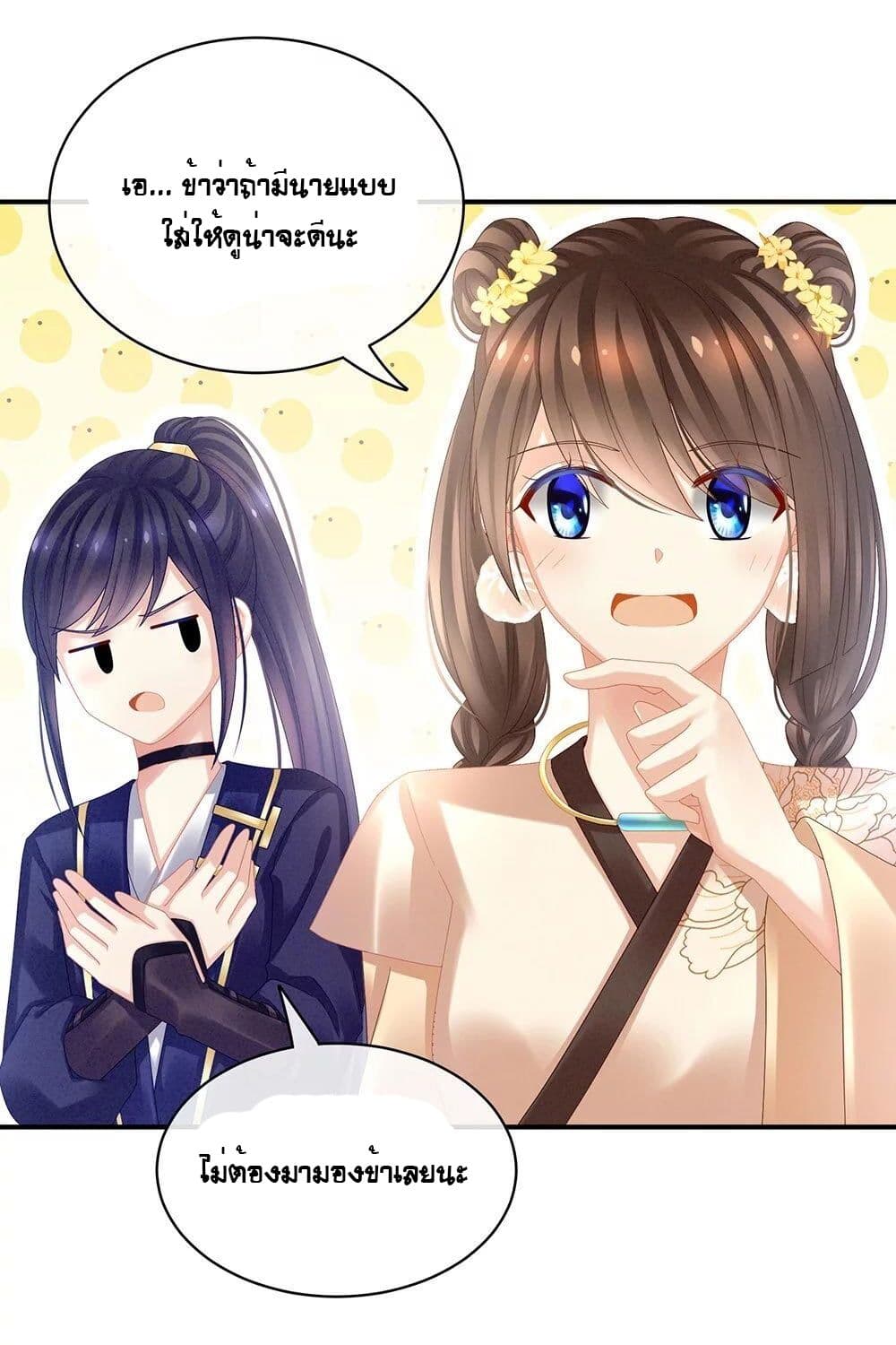 Empress's Harem page 12