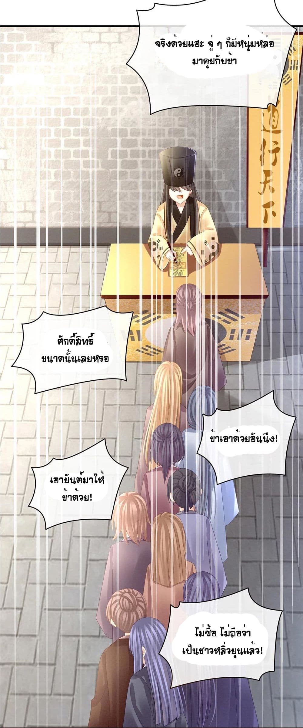 Empress's Harem page 14