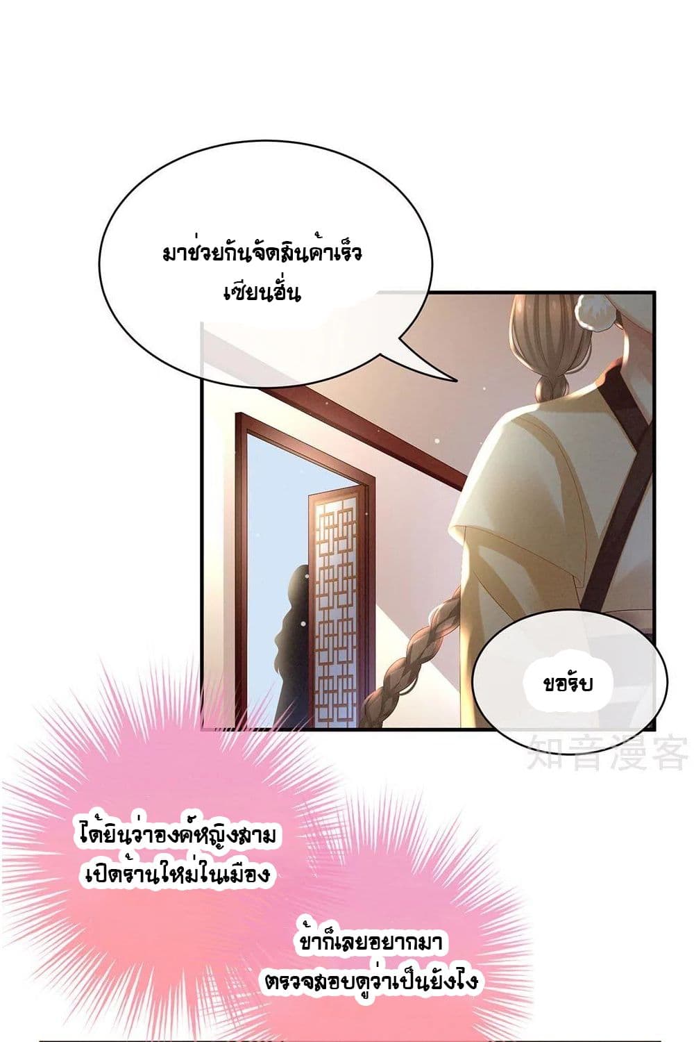 Empress's Harem page 16