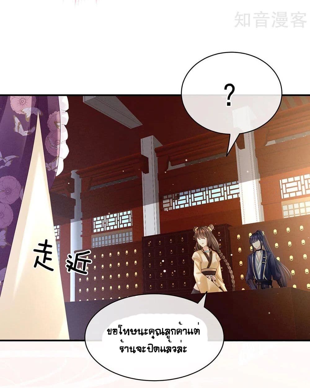 Empress's Harem page 20