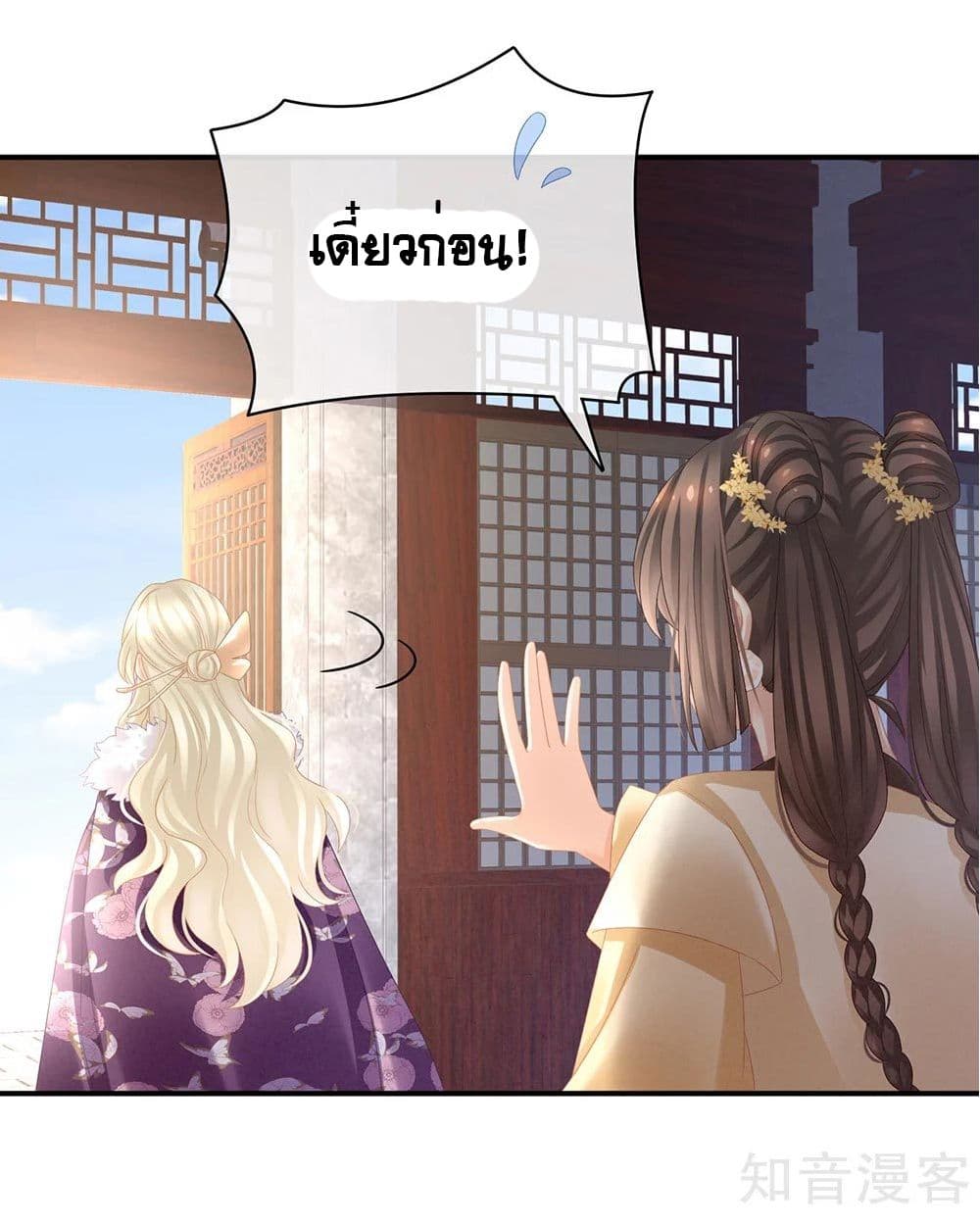 Empress's Harem page 24