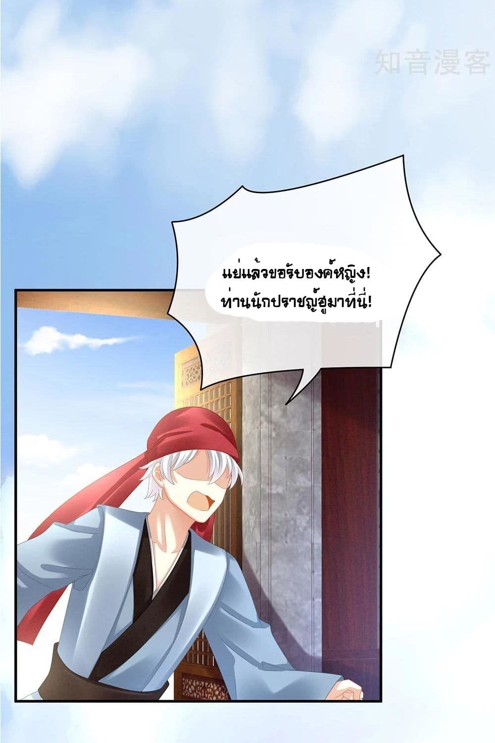 Empress's Harem page 29