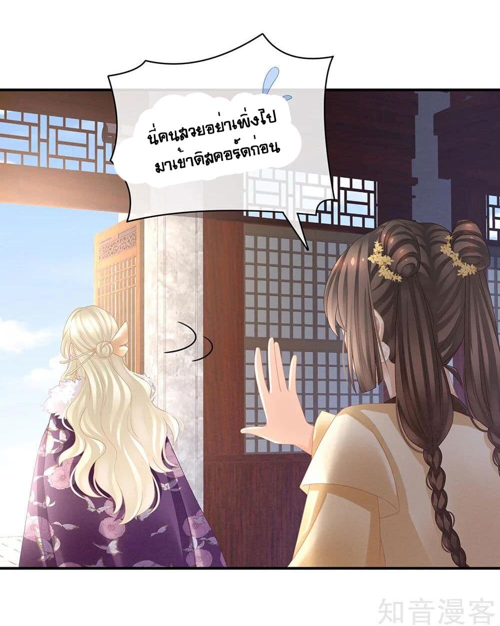 Empress's Harem page 32