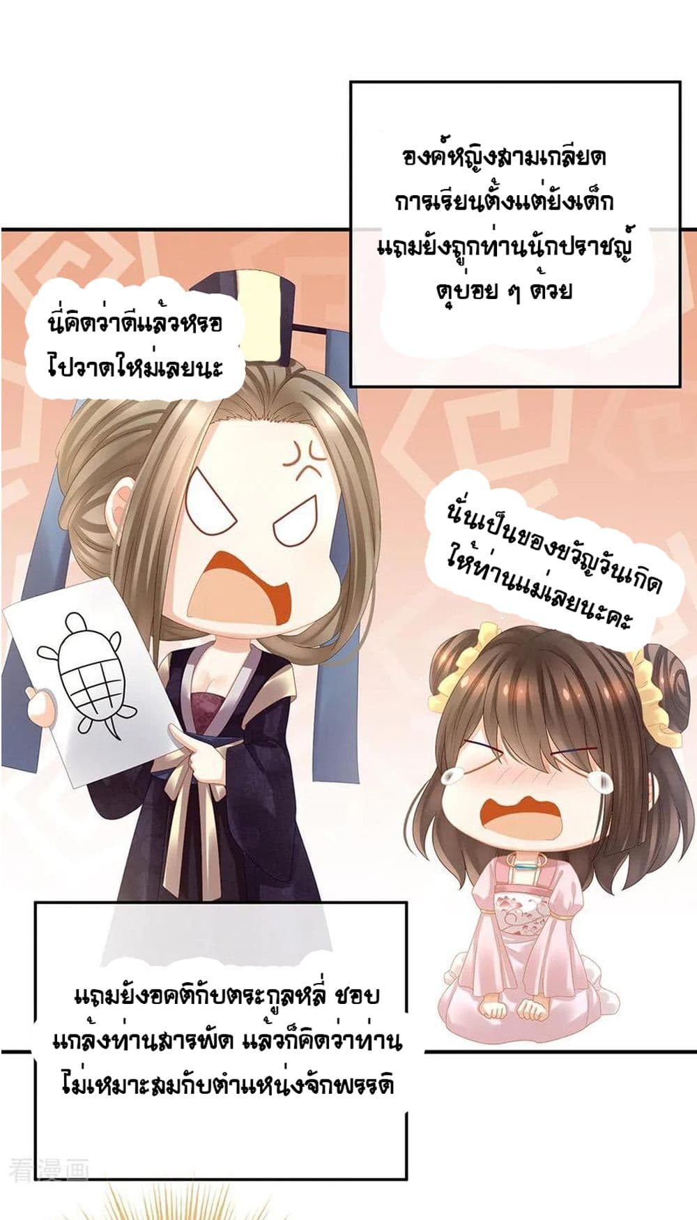 Empress's Harem page 5
