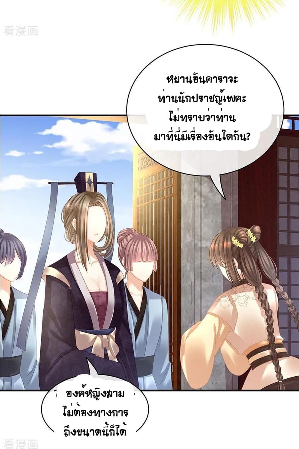 Empress's Harem page 7