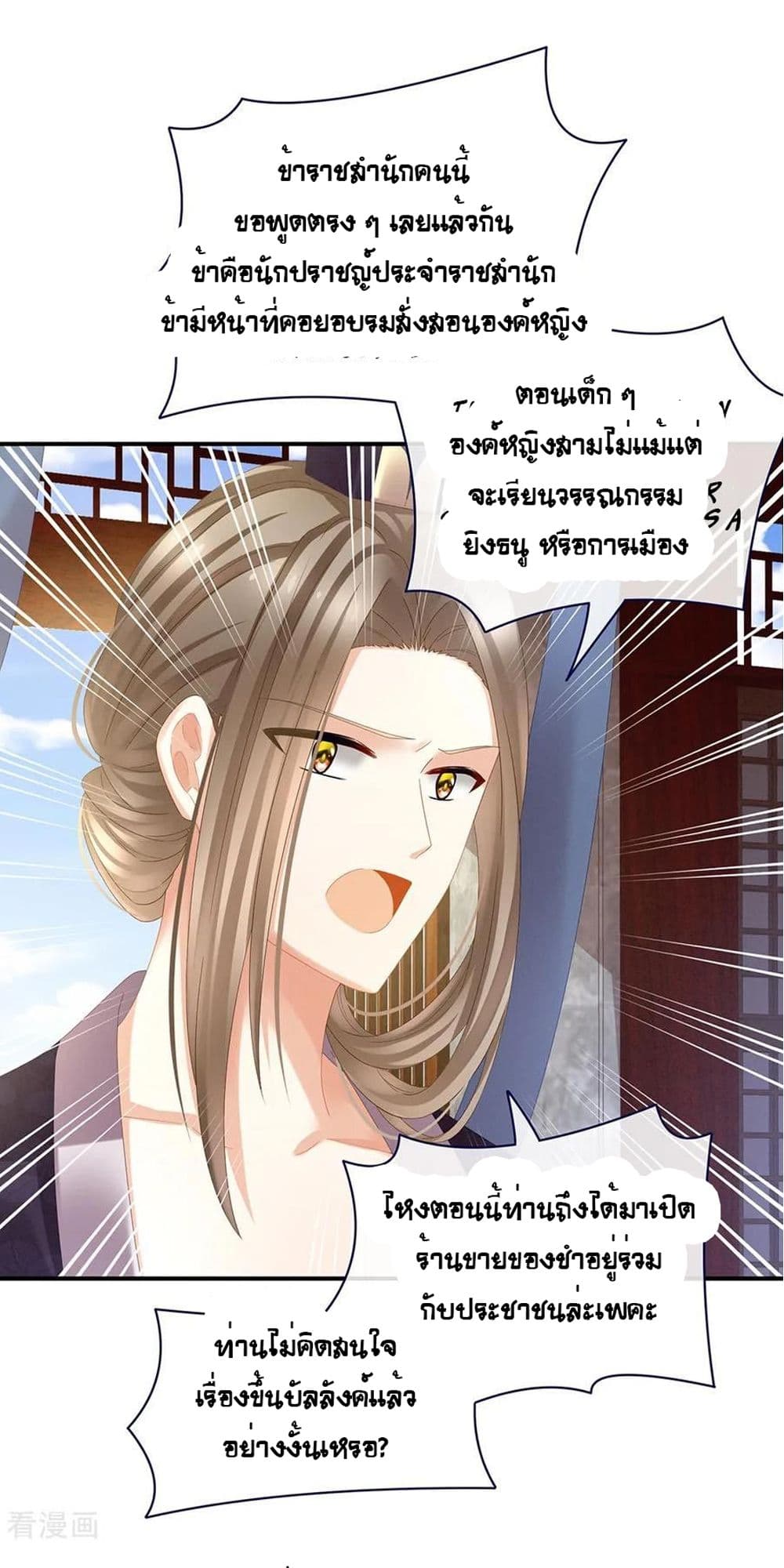 Empress's Harem page 8