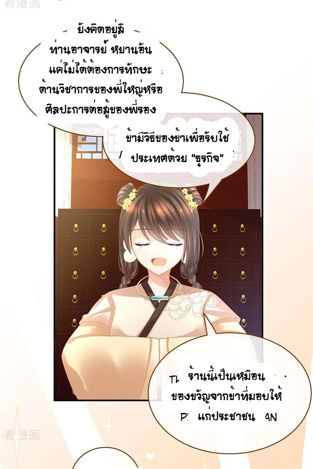 Empress's Harem page 9