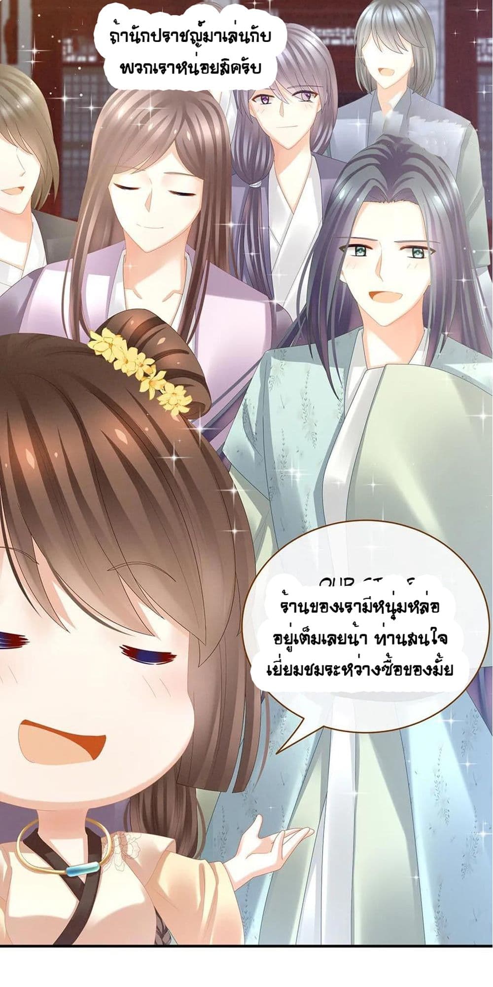 Empress's Harem page 13
