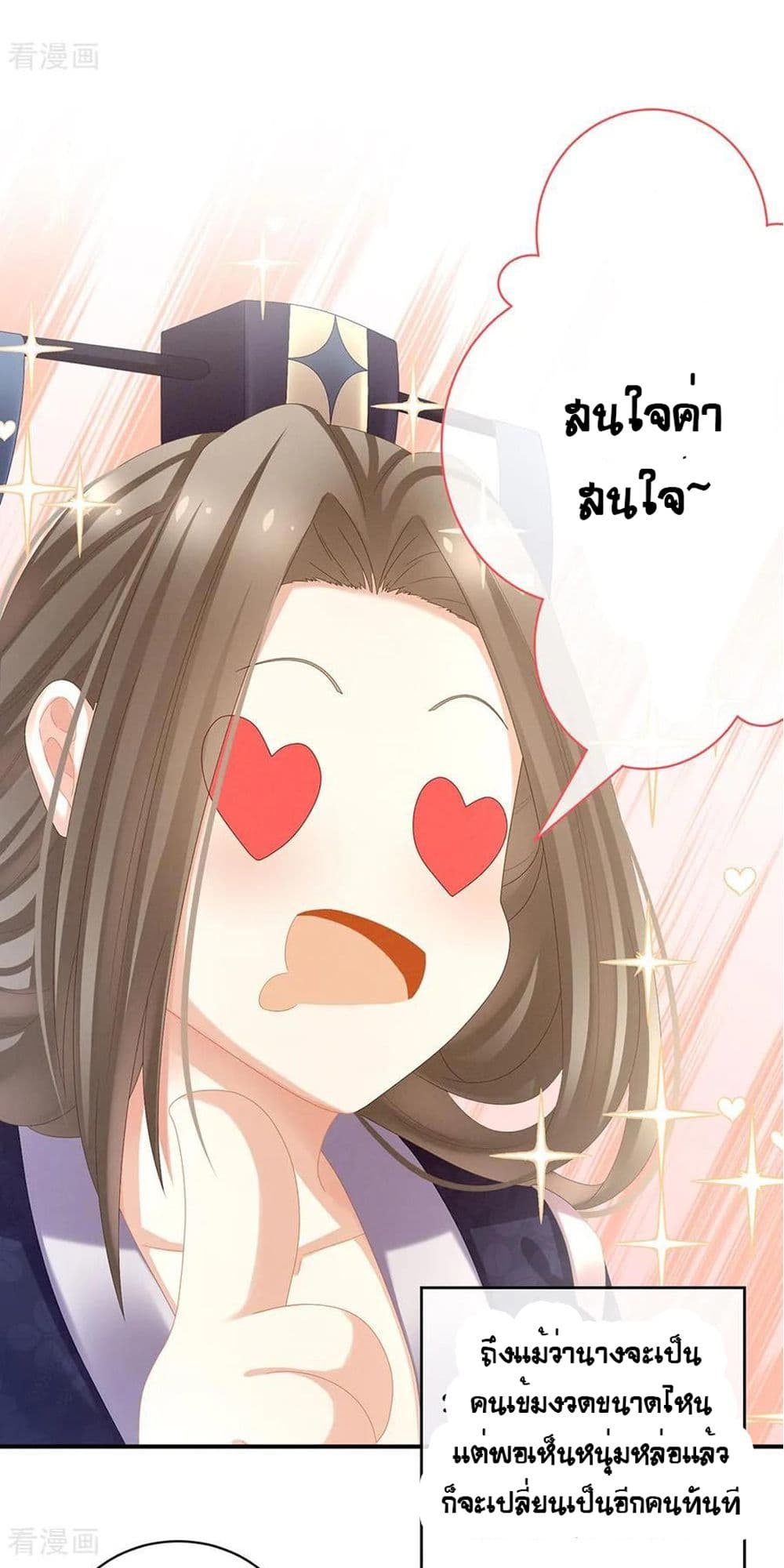 Empress's Harem page 14