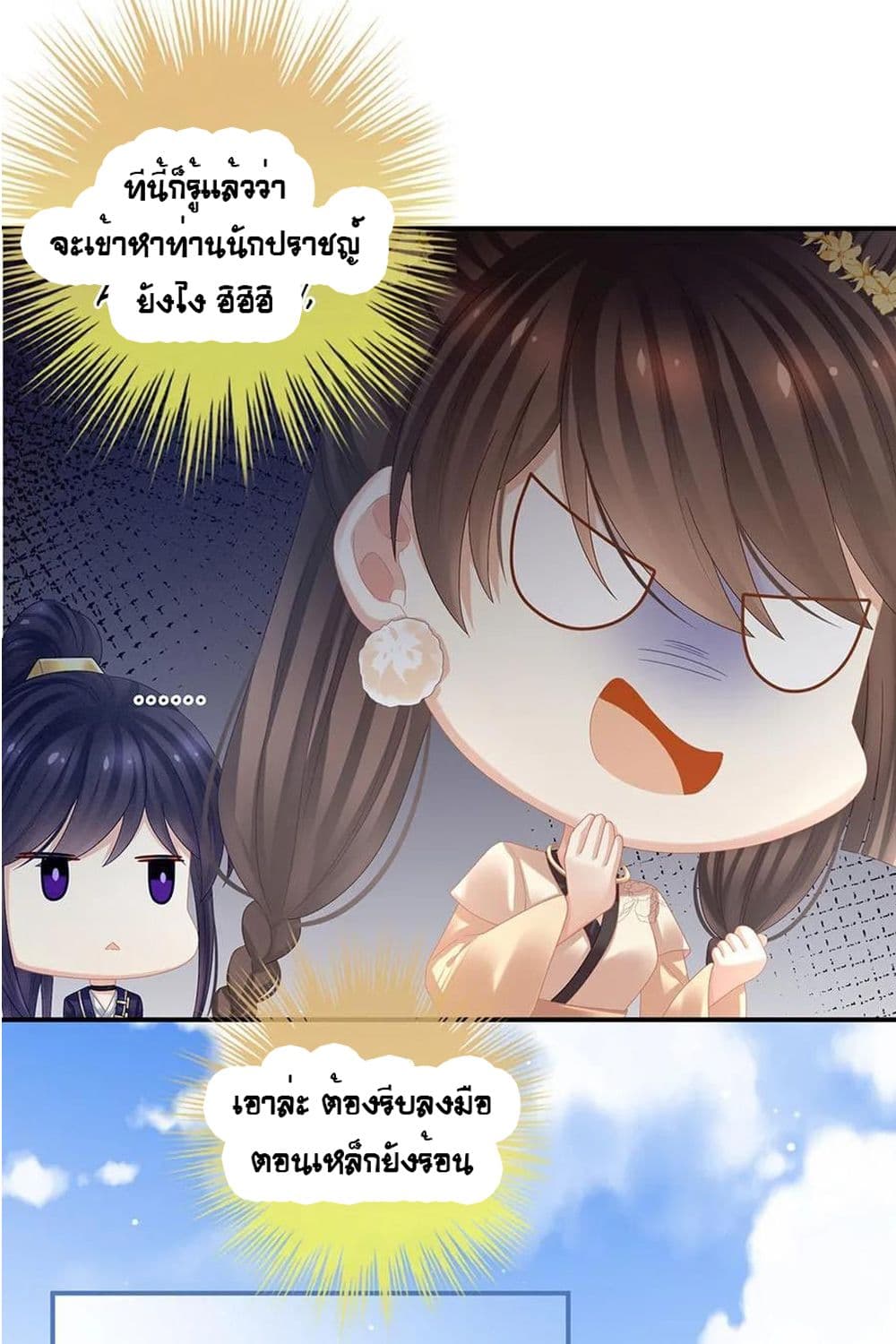 Empress's Harem page 16