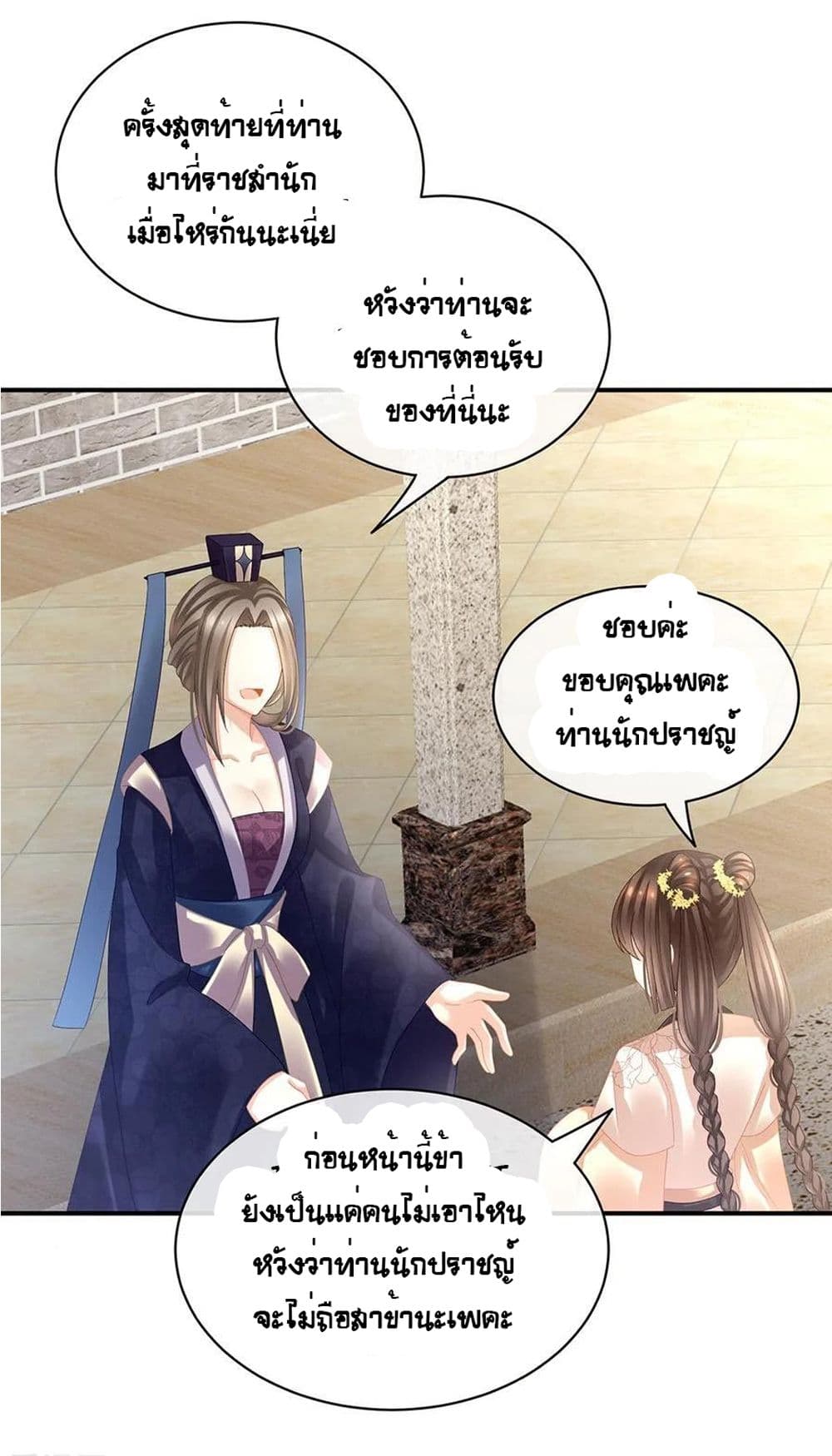 Empress's Harem page 18