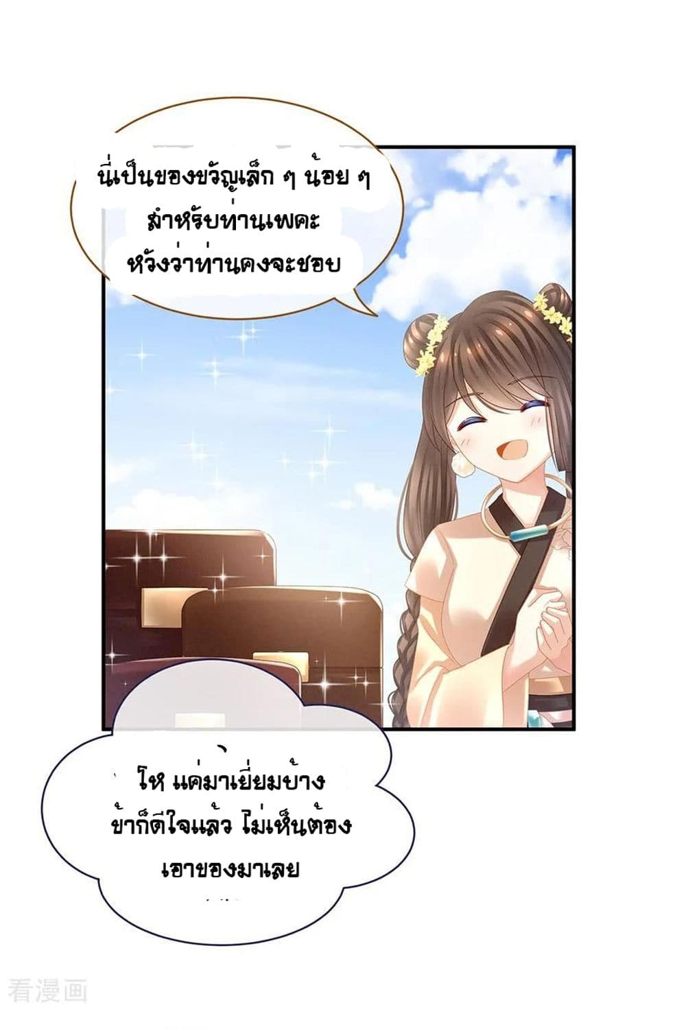 Empress's Harem page 19