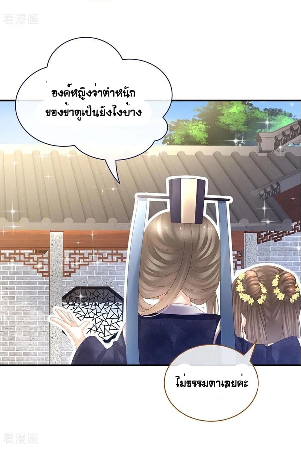 Empress's Harem page 20