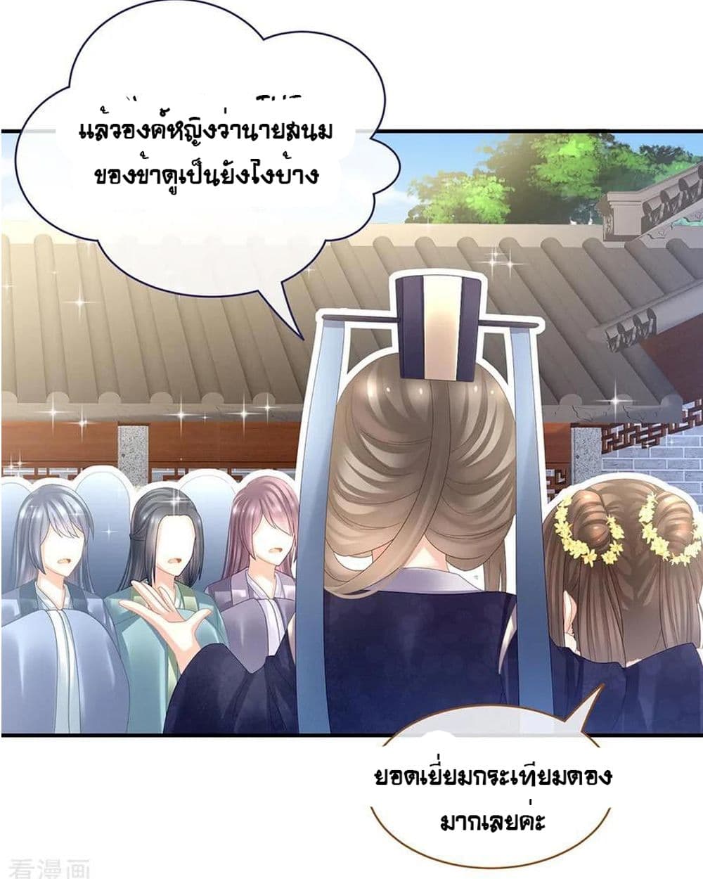 Empress's Harem page 21